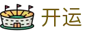 开运电竞- 赛事在呼唤,智胜在手心